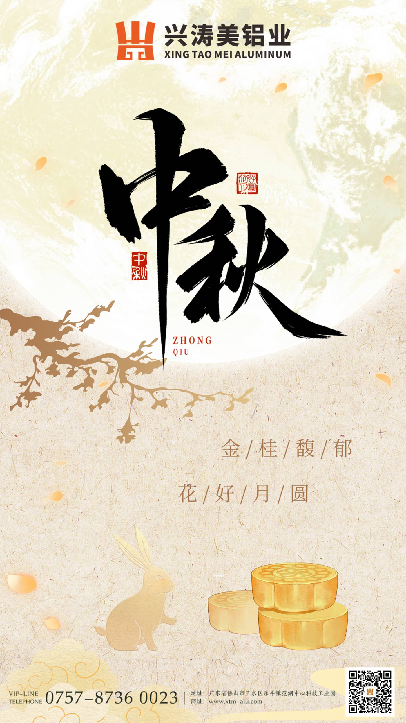 2025-mid-autumn-festival_img_1.jpg